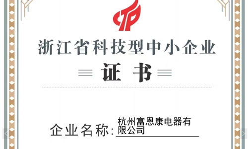 杭州富恩康电器有限公司